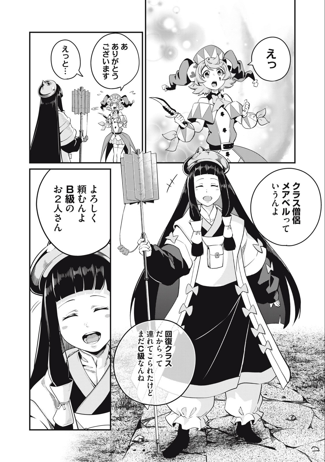 追放された転生重騎士はゲーム知識で無双する 第50話 - Page 3