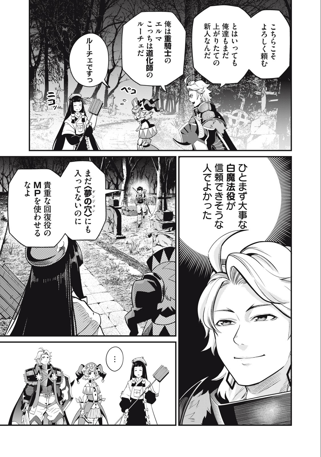 追放された転生重騎士はゲーム知識で無双する 第50話 - Page 4