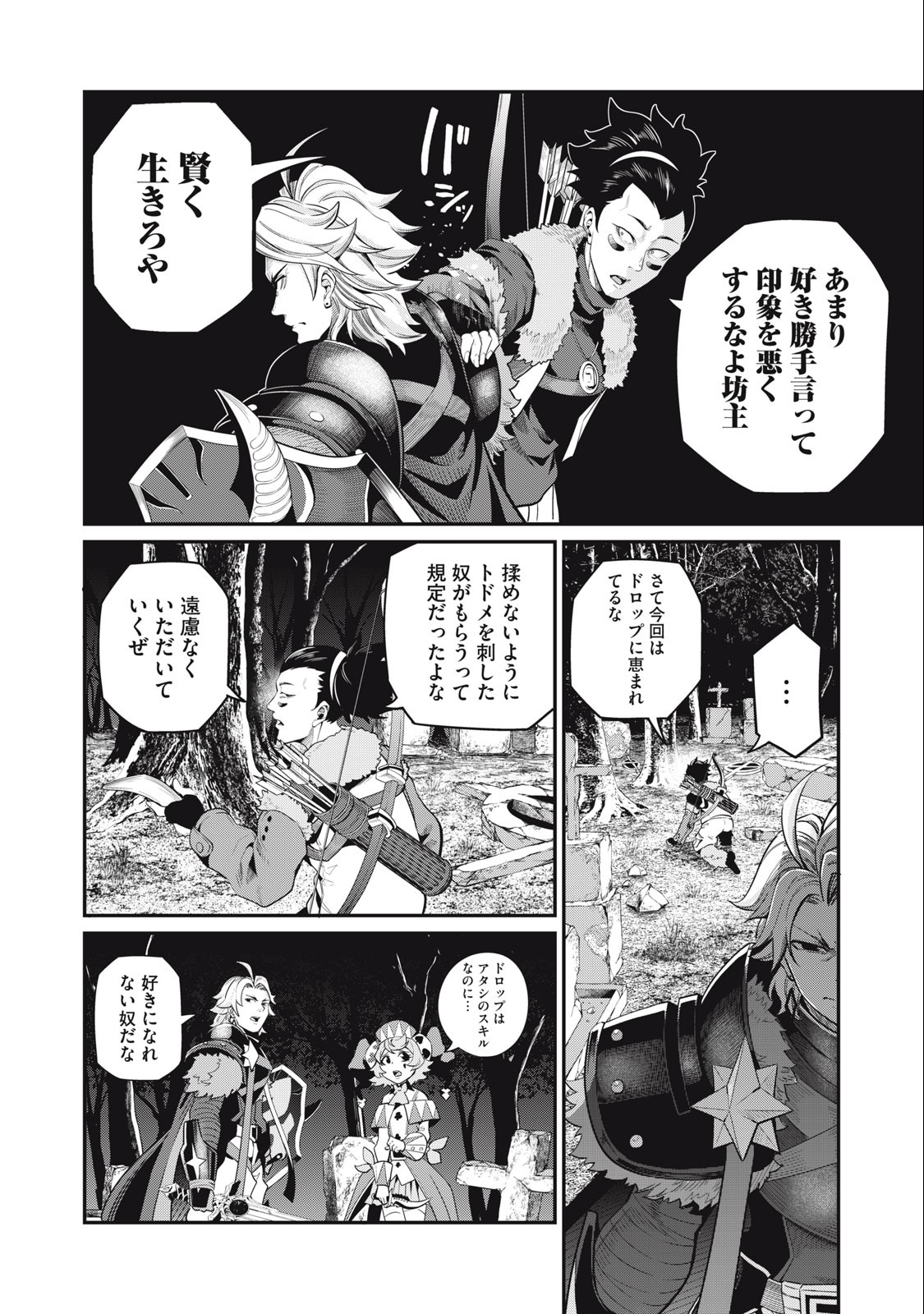 追放された転生重騎士はゲーム知識で無双する 第50話 - Page 9