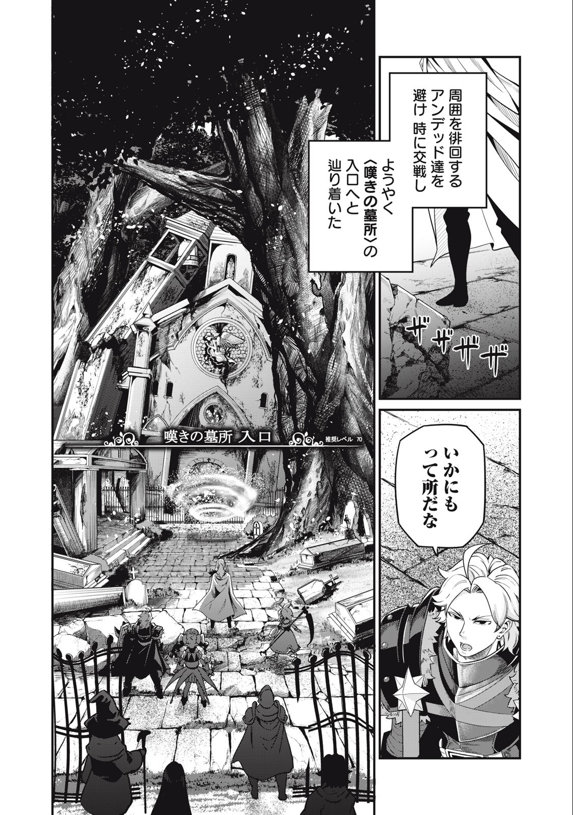 追放された転生重騎士はゲーム知識で無双する 第50話 - Page 11