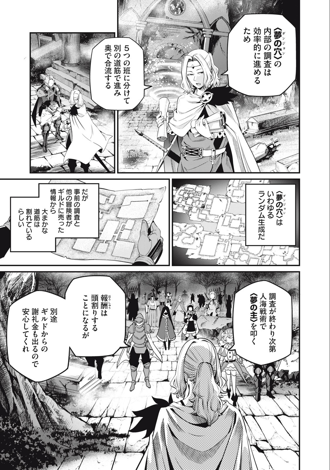 追放された転生重騎士はゲーム知識で無双する 第50話 - Page 12