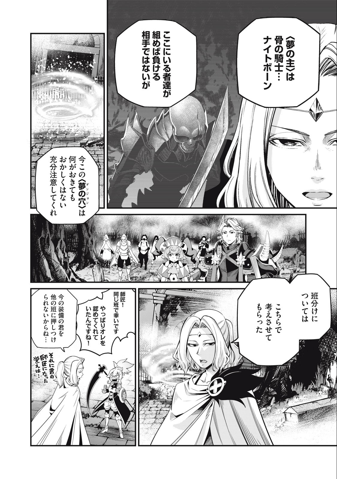 追放された転生重騎士はゲーム知識で無双する 第50話 - Page 13