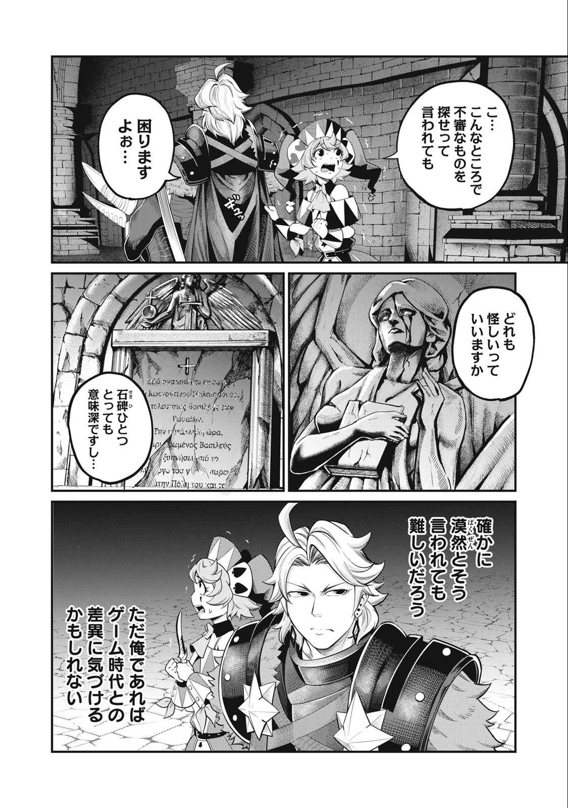 追放された転生重騎士はゲーム知識で無双する 第51話 - Page 3