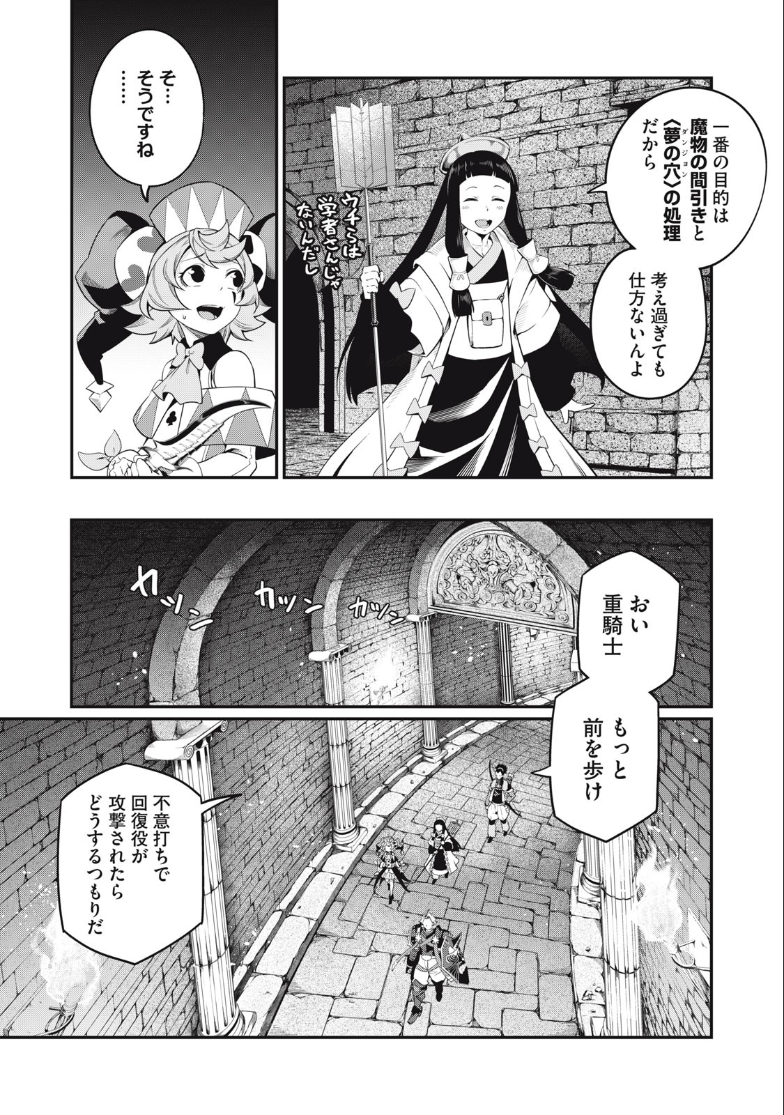 追放された転生重騎士はゲーム知識で無双する 第51話 - Page 4