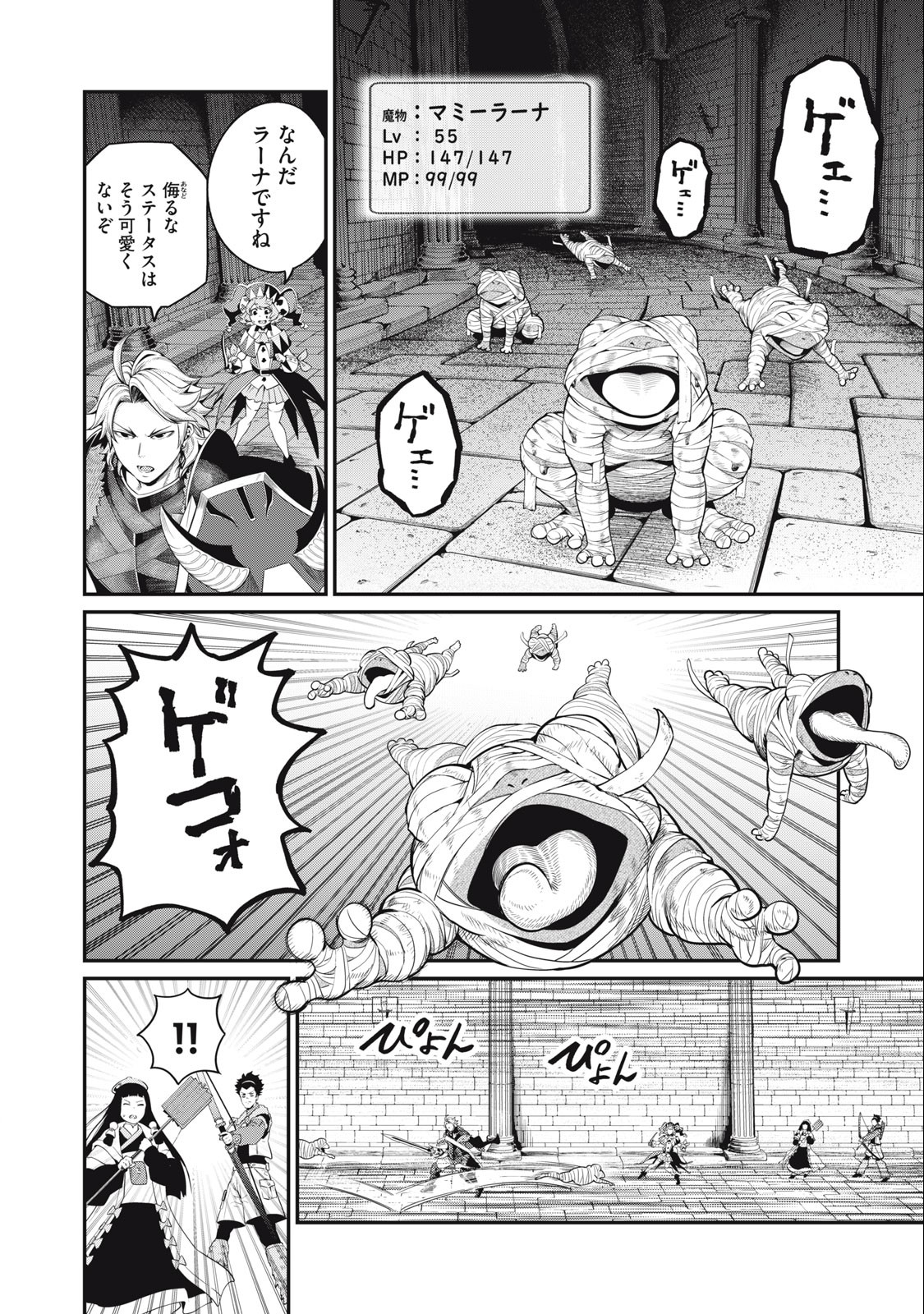 追放された転生重騎士はゲーム知識で無双する 第51話 - Page 7