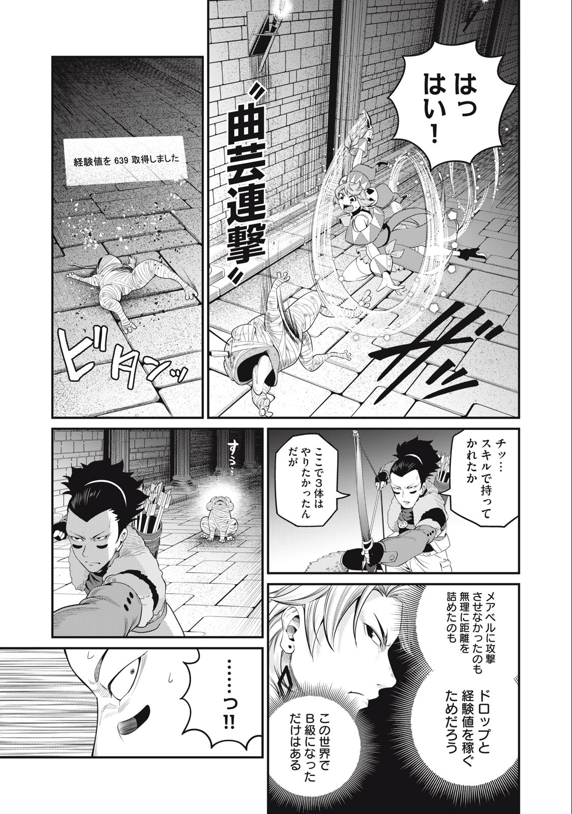 追放された転生重騎士はゲーム知識で無双する 第51話 - Page 11