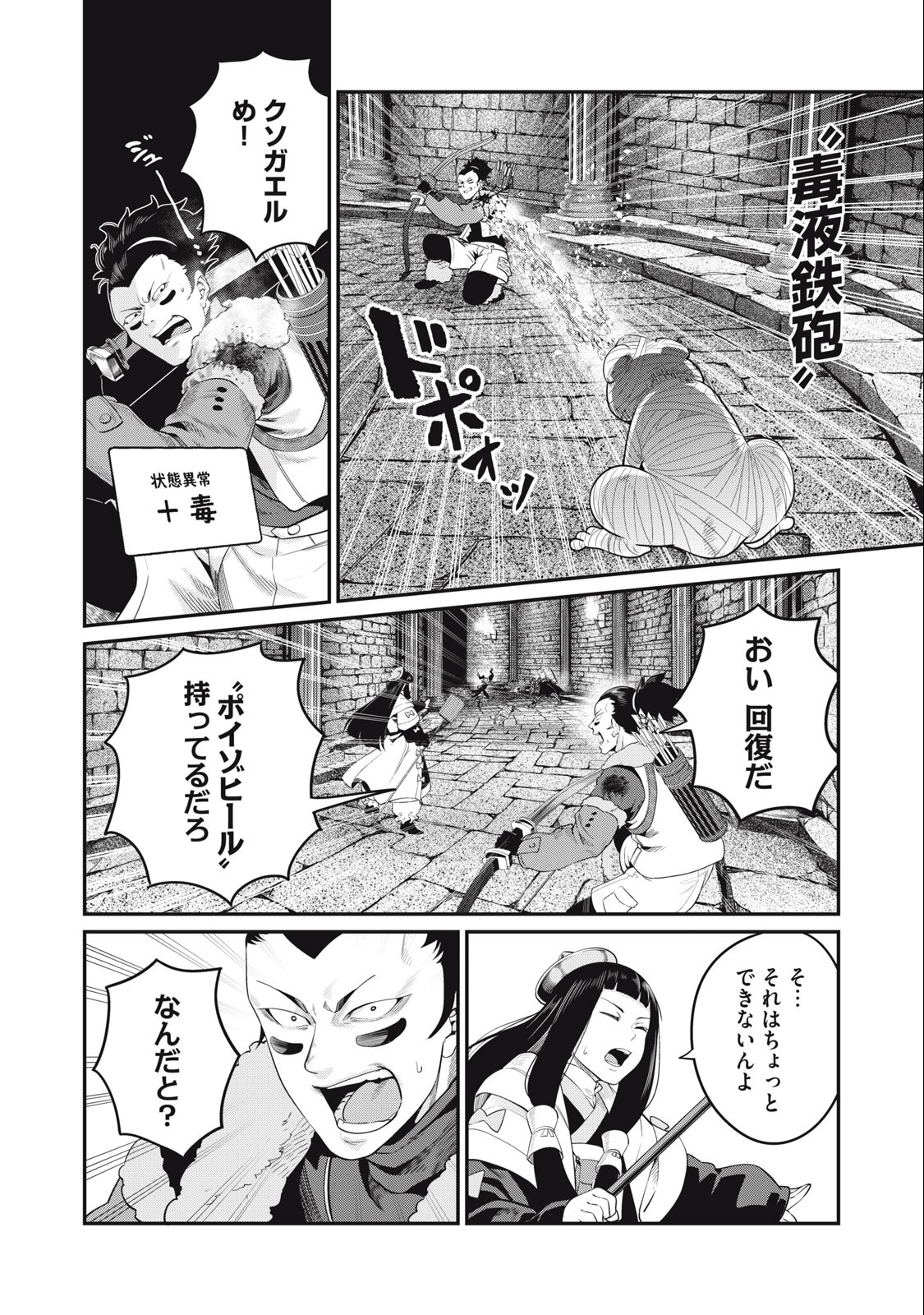 追放された転生重騎士はゲーム知識で無双する 第51話 - Page 13