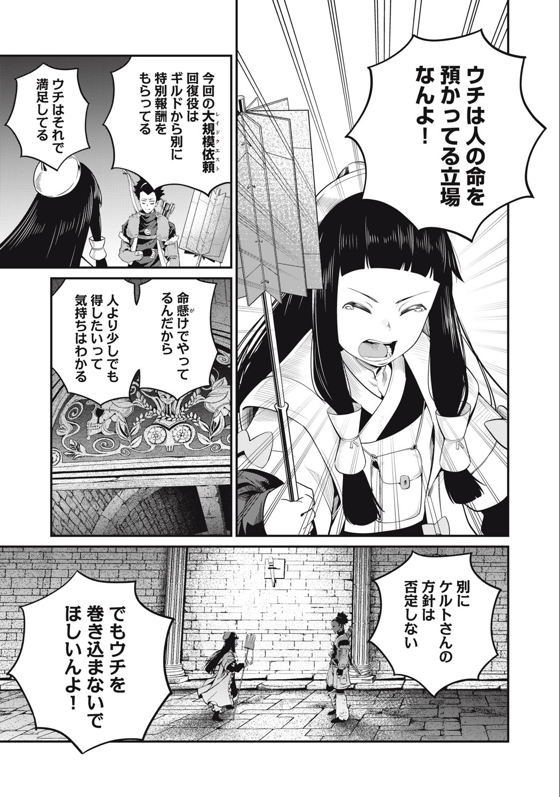 追放された転生重騎士はゲーム知識で無双する 第52話 - Page 6