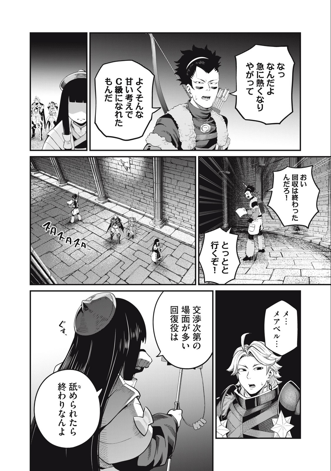 追放された転生重騎士はゲーム知識で無双する 第52話 - Page 7