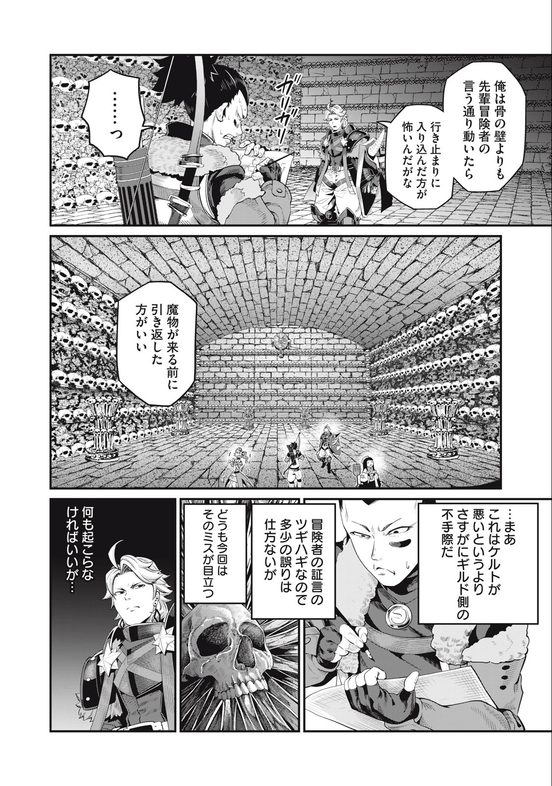 追放された転生重騎士はゲーム知識で無双する 第52話 - Page 14