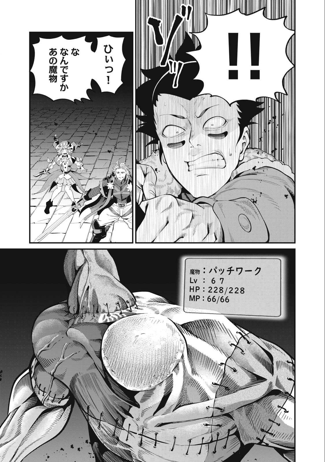 追放された転生重騎士はゲーム知識で無双する 第53話 - Page 8