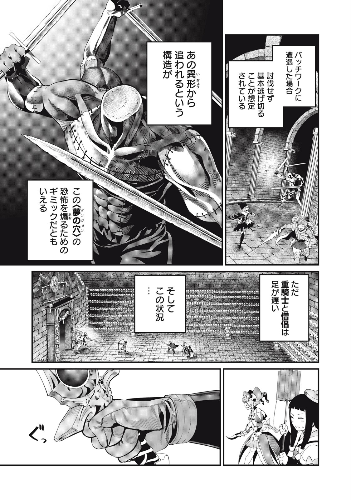 追放された転生重騎士はゲーム知識で無双する 第53話 - Page 9