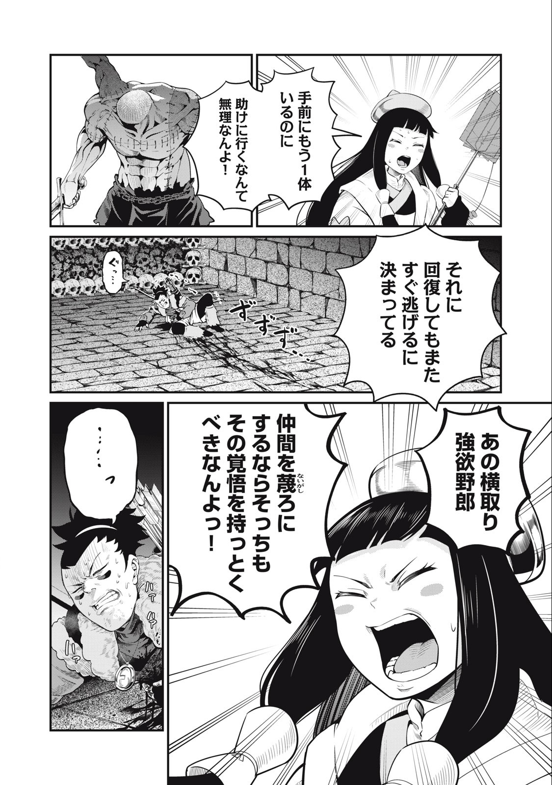 追放された転生重騎士はゲーム知識で無双する 第54話 - Page 5