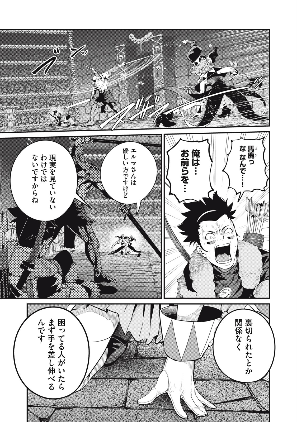 追放された転生重騎士はゲーム知識で無双する 第54話 - Page 9