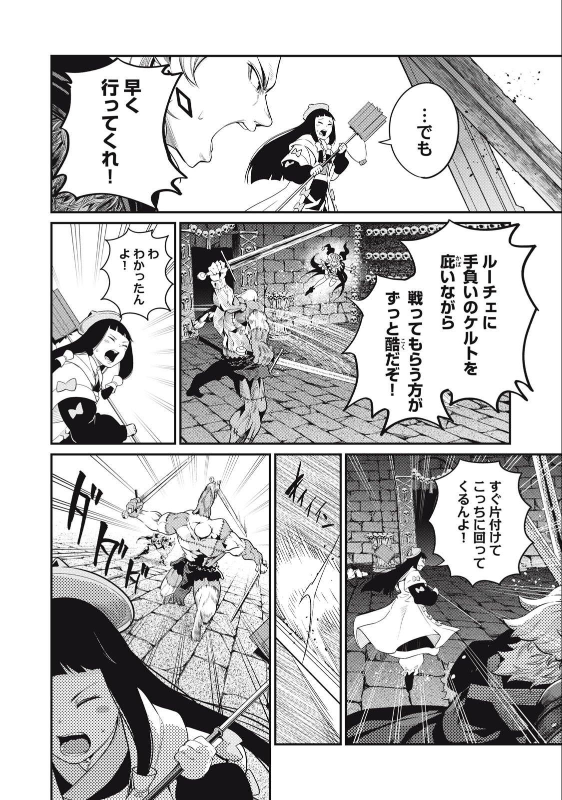 追放された転生重騎士はゲーム知識で無双する 第54話 - Page 15