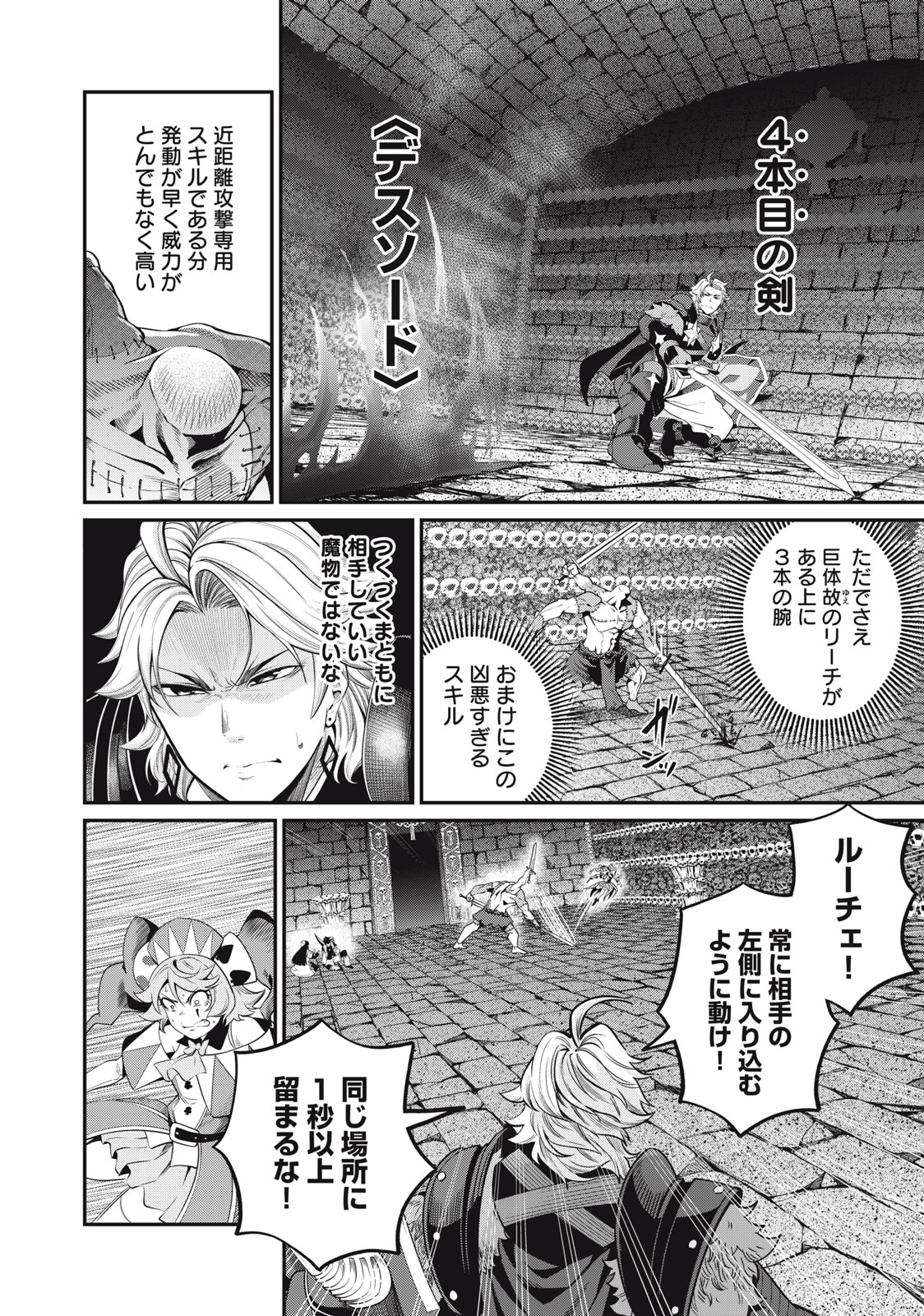 追放された転生重騎士はゲーム知識で無双する 第55話 - Page 6