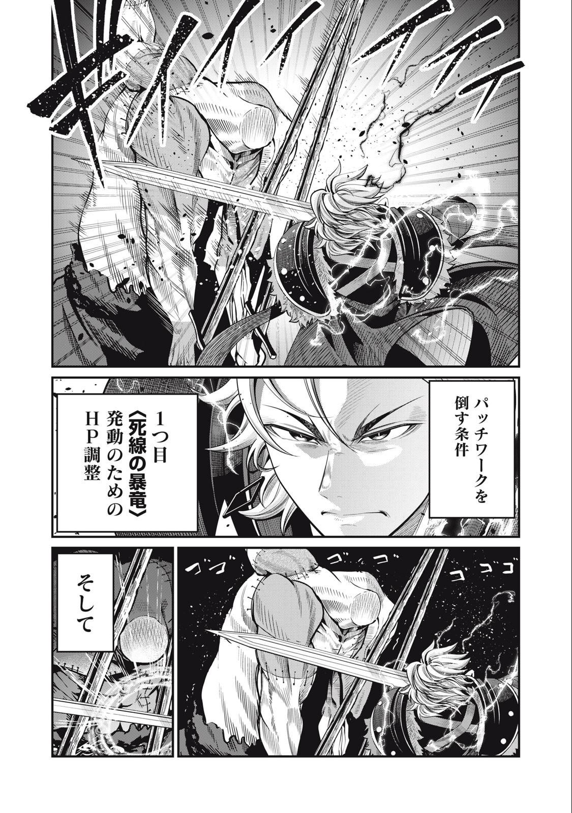 追放された転生重騎士はゲーム知識で無双する 第56話 - Page 11