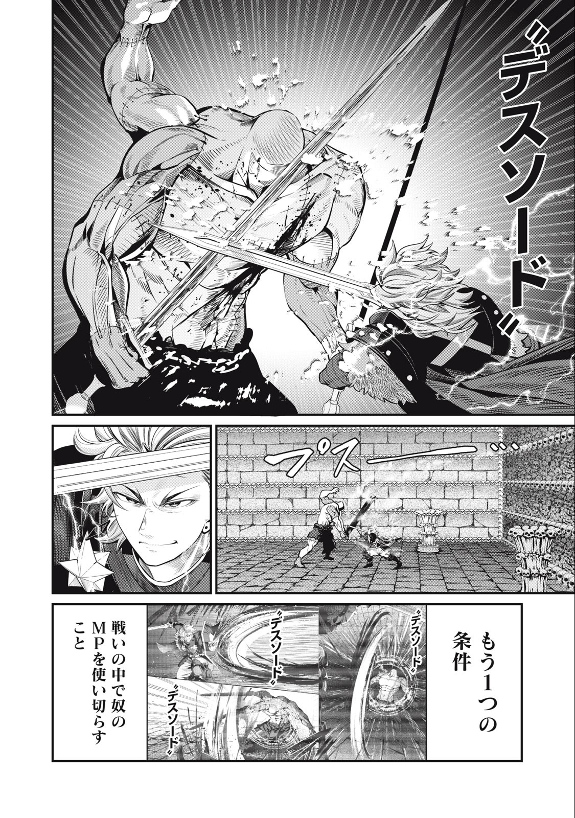 追放された転生重騎士はゲーム知識で無双する 第56話 - Page 13