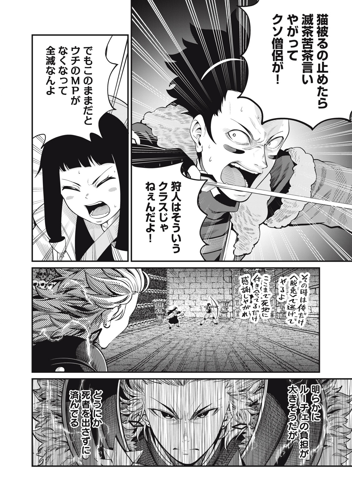 追放された転生重騎士はゲーム知識で無双する 第57話 - Page 4