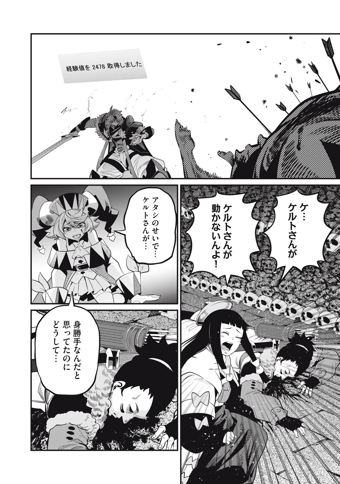 追放された転生重騎士はゲーム知識で無双する 第57話 - Page 12