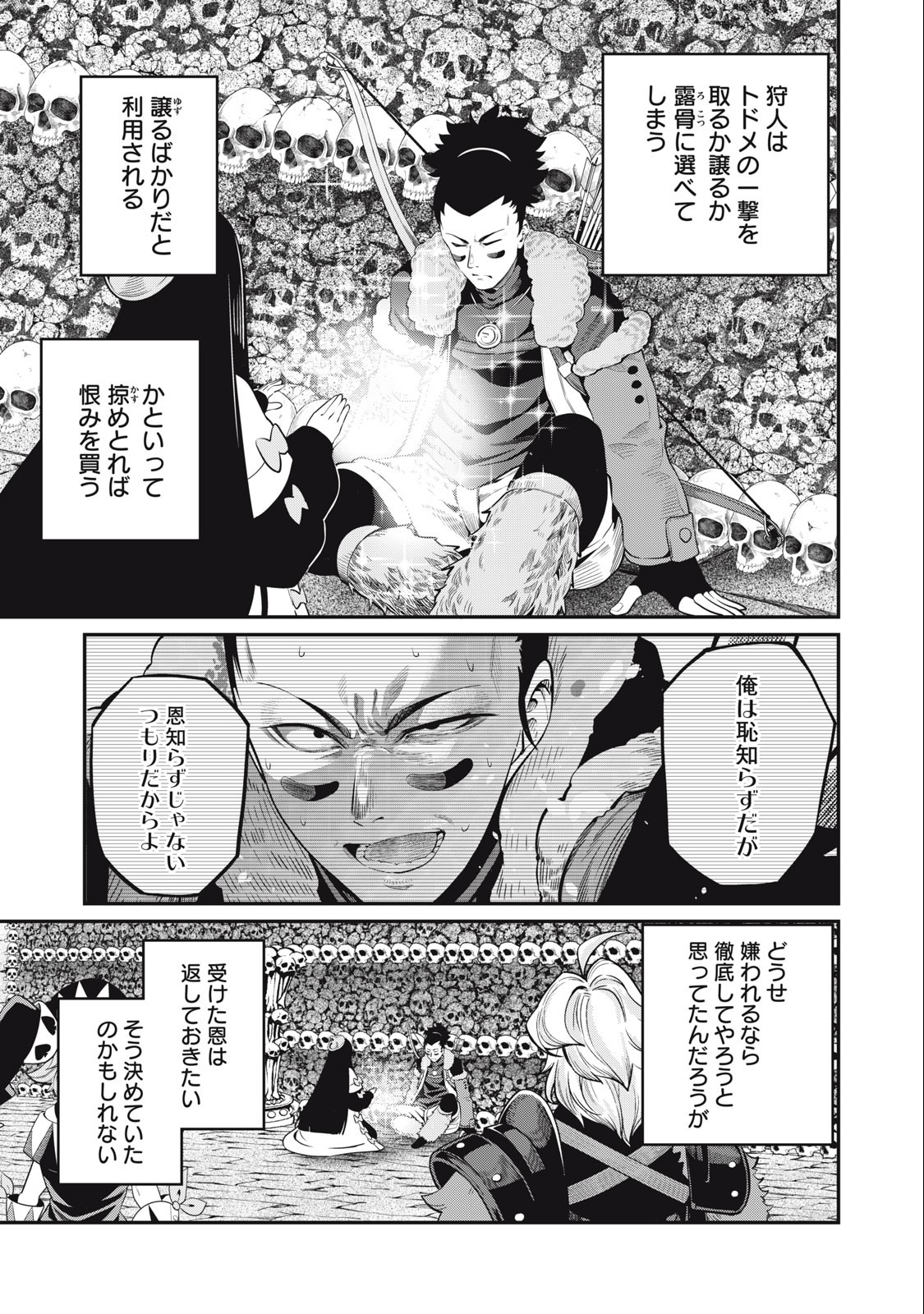 追放された転生重騎士はゲーム知識で無双する 第58話 - Page 2