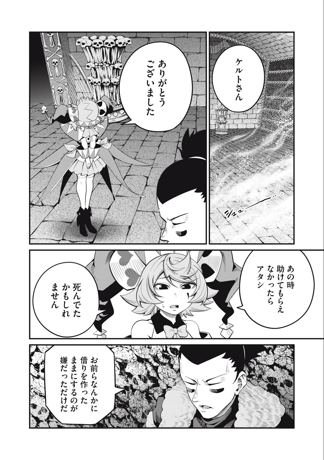 追放された転生重騎士はゲーム知識で無双する 第58話 - Page 3