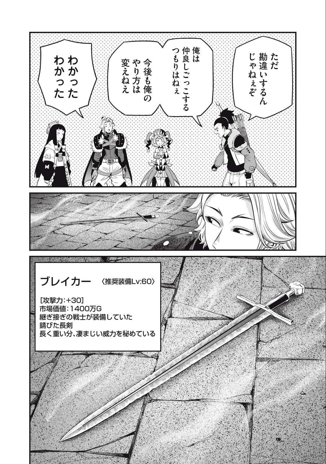 追放された転生重騎士はゲーム知識で無双する 第58話 - Page 7