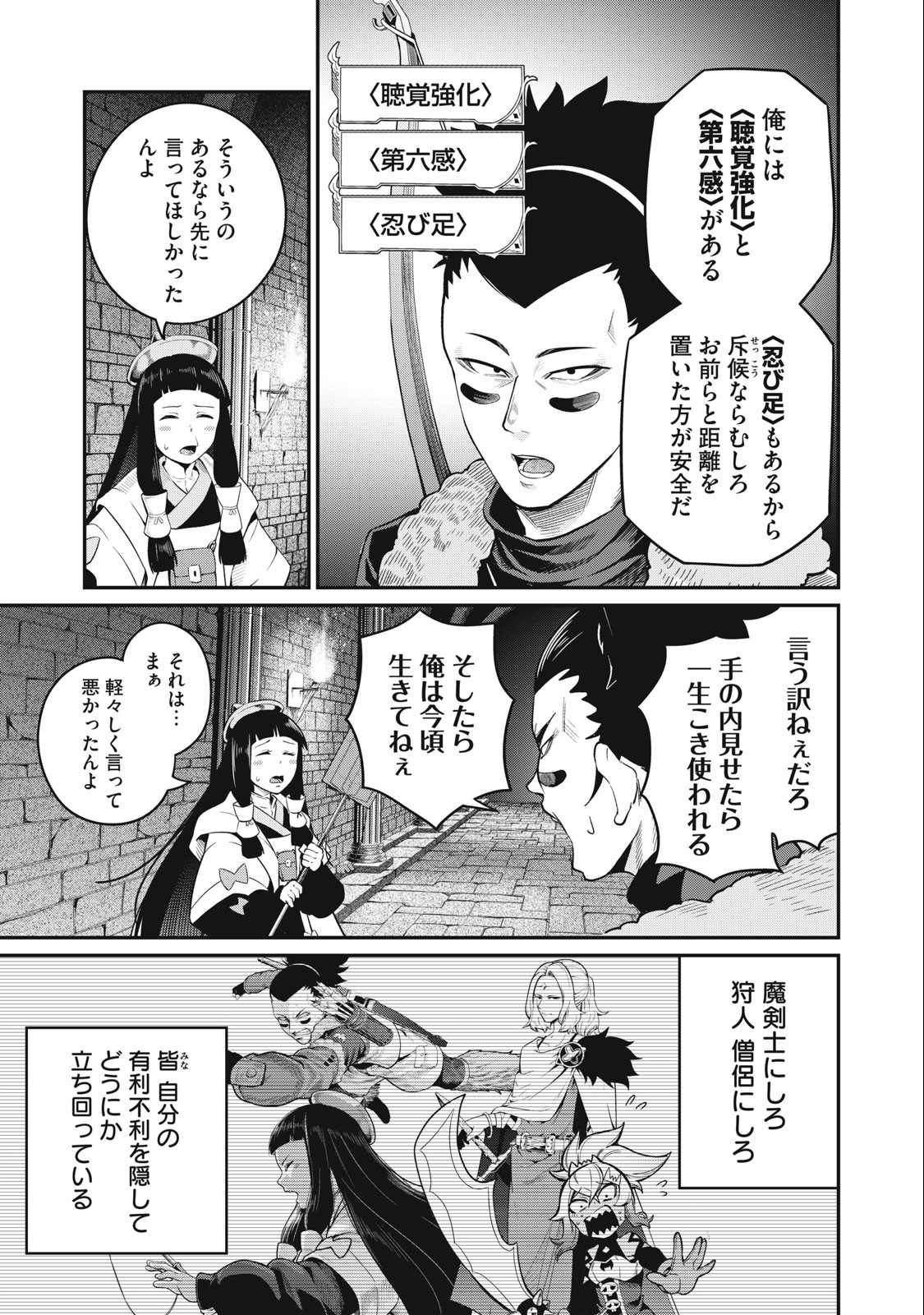 追放された転生重騎士はゲーム知識で無双する 第58話 - Page 11