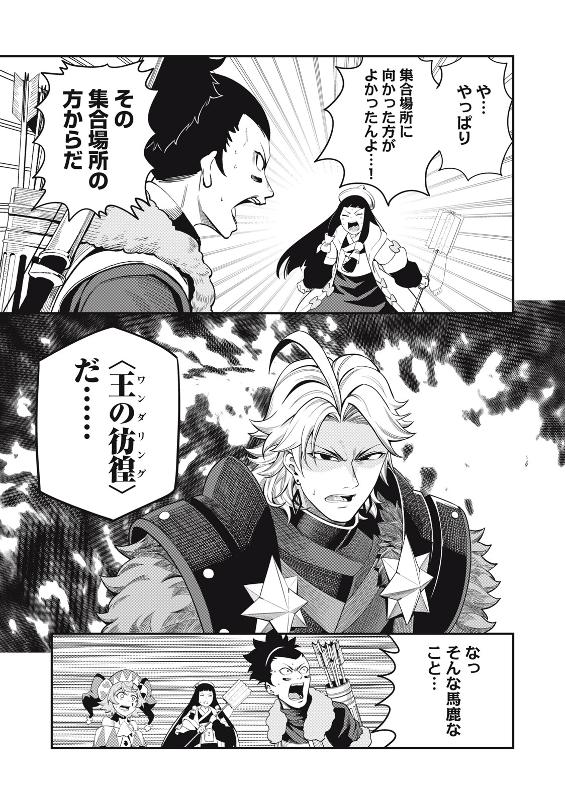 追放された転生重騎士はゲーム知識で無双する 第59話 - Page 10