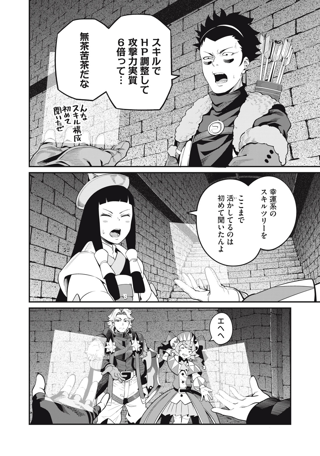 追放された転生重騎士はゲーム知識で無双する 第60話 - Page 3