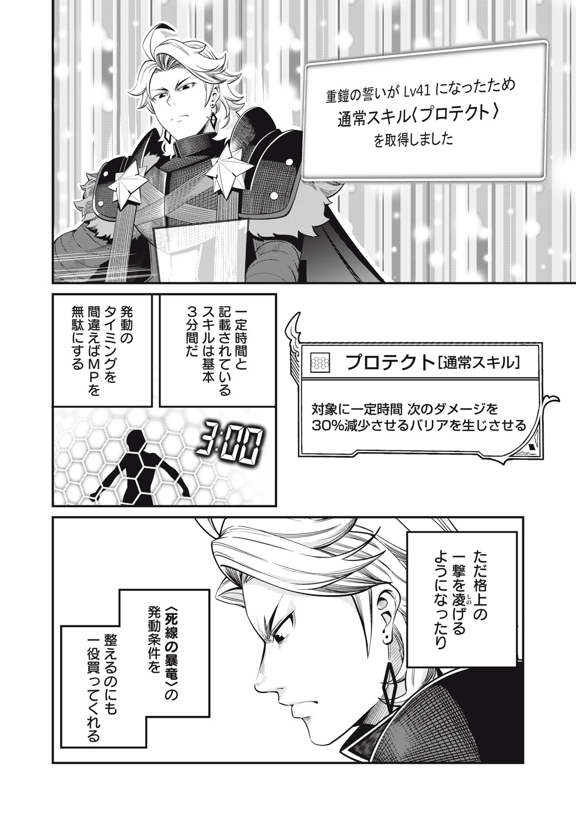 追放された転生重騎士はゲーム知識で無双する 第60話 - Page 5