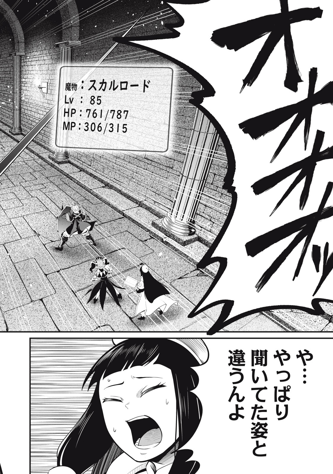 追放された転生重騎士はゲーム知識で無双する 第60話 - Page 10