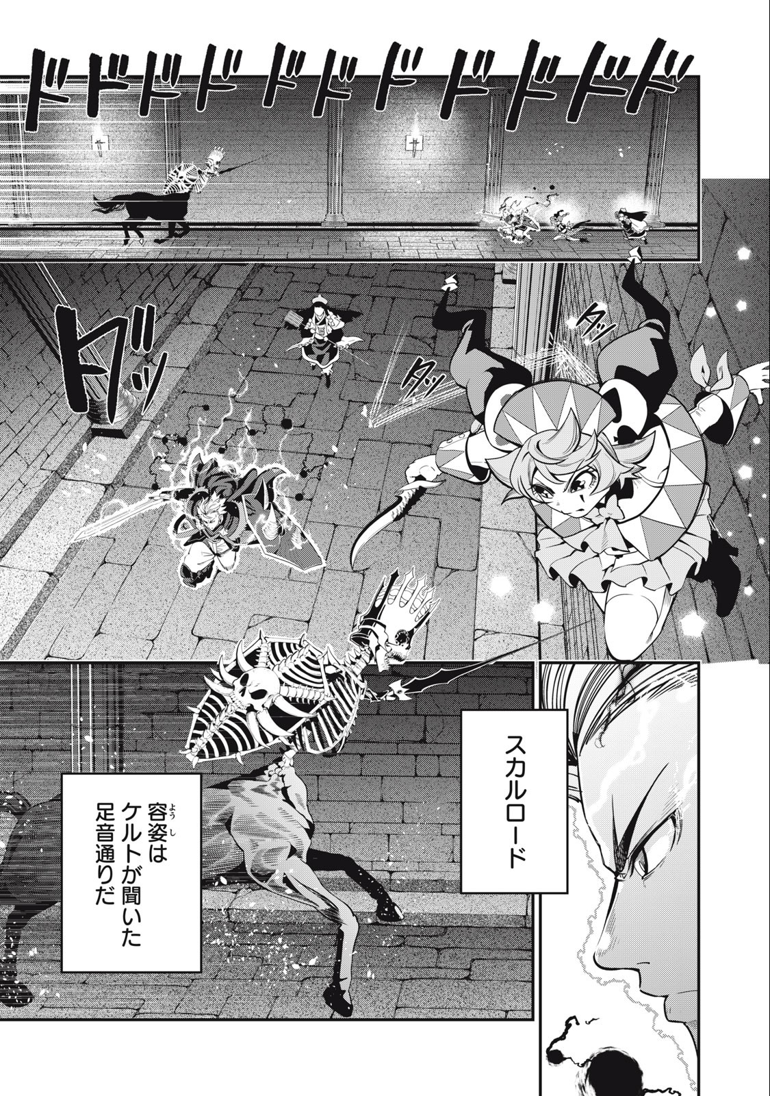 追放された転生重騎士はゲーム知識で無双する 第61話 - Page 2