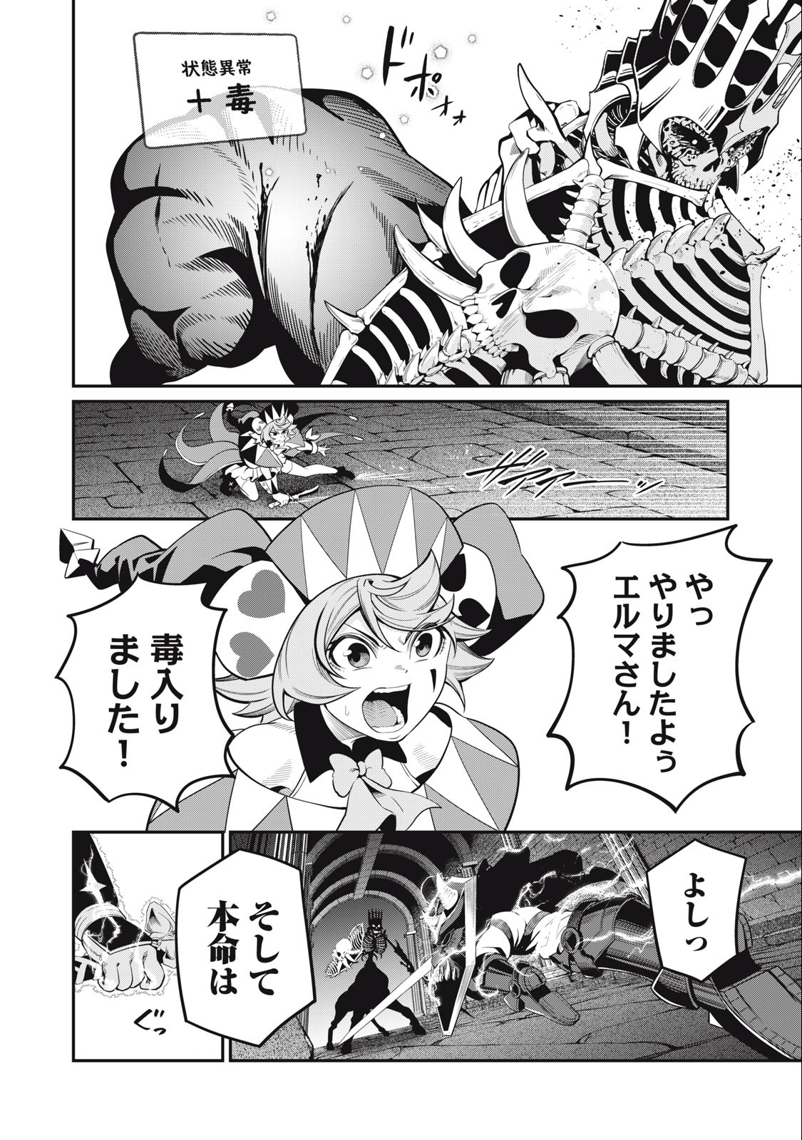 追放された転生重騎士はゲーム知識で無双する 第61話 - Page 9