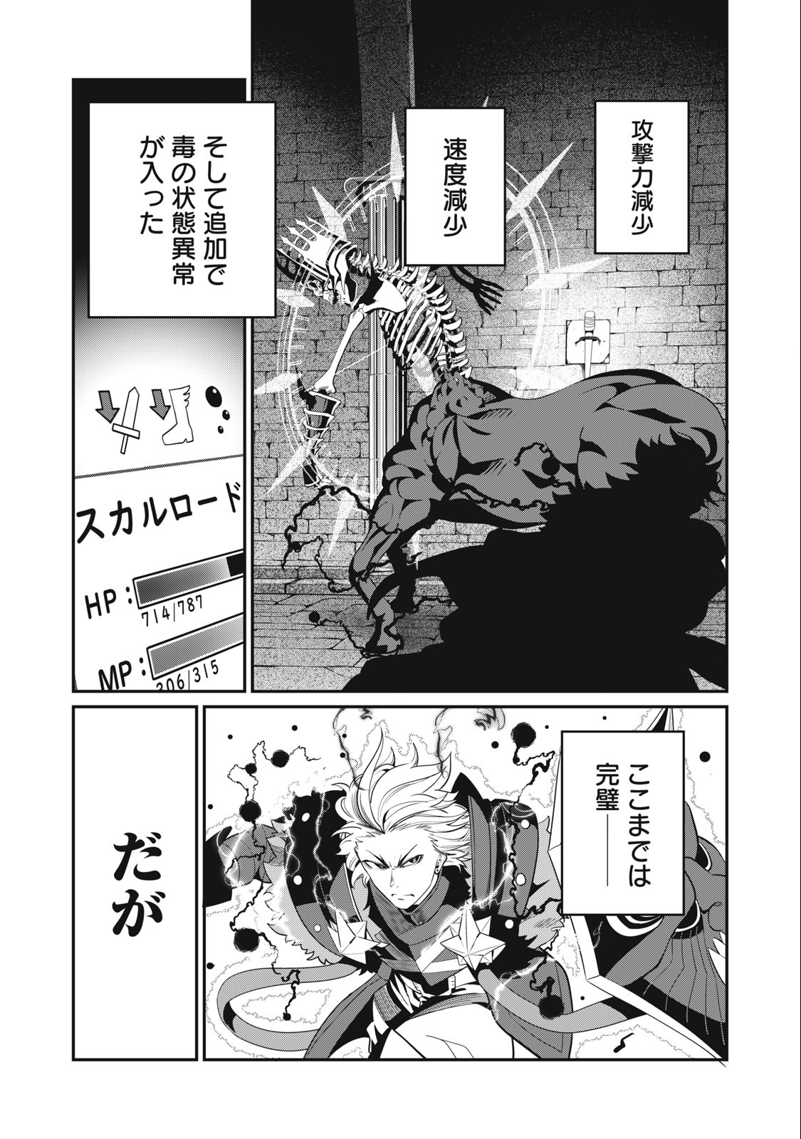 追放された転生重騎士はゲーム知識で無双する 第61話 - Page 12