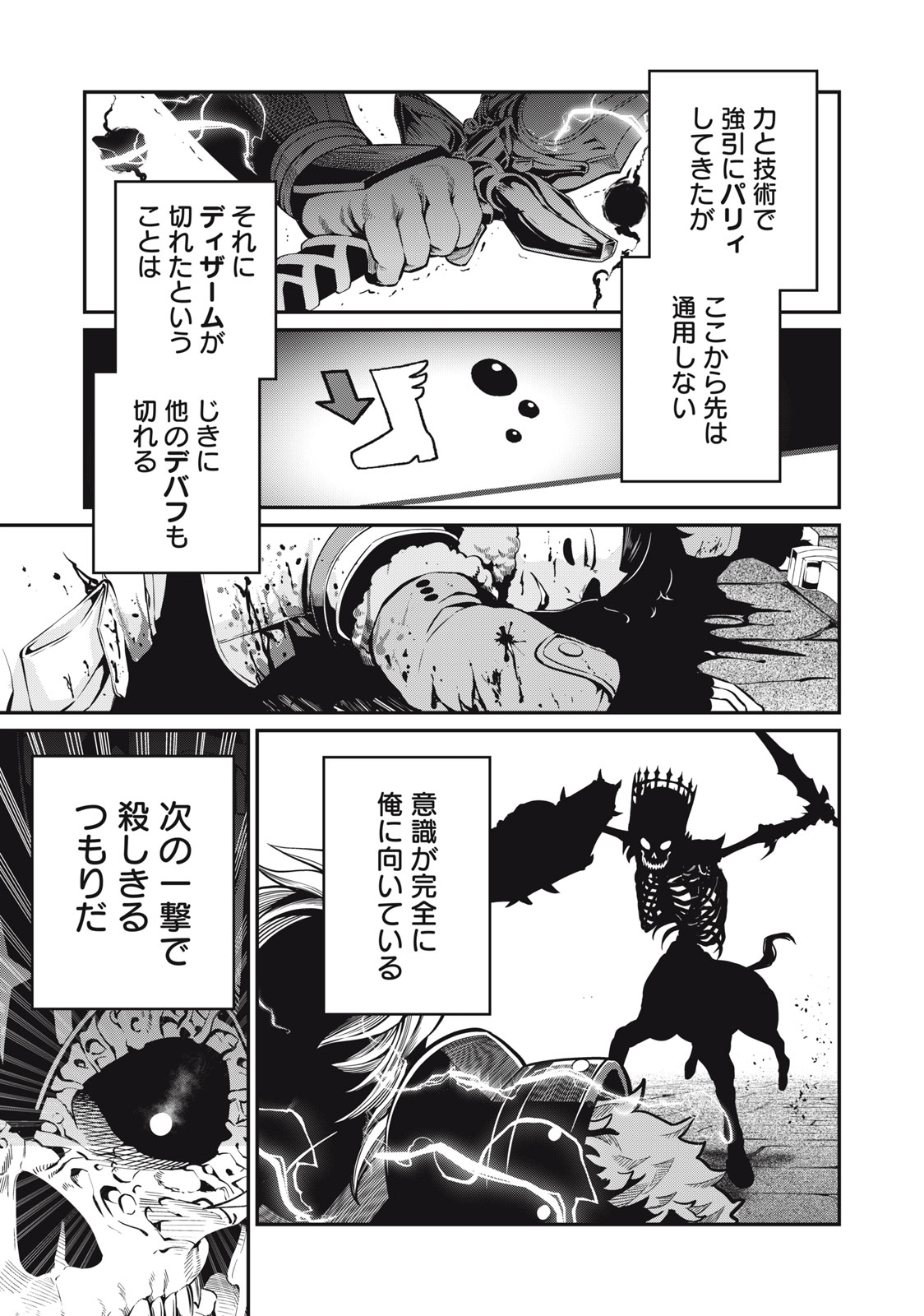 追放された転生重騎士はゲーム知識で無双する 第63話 - Page 8