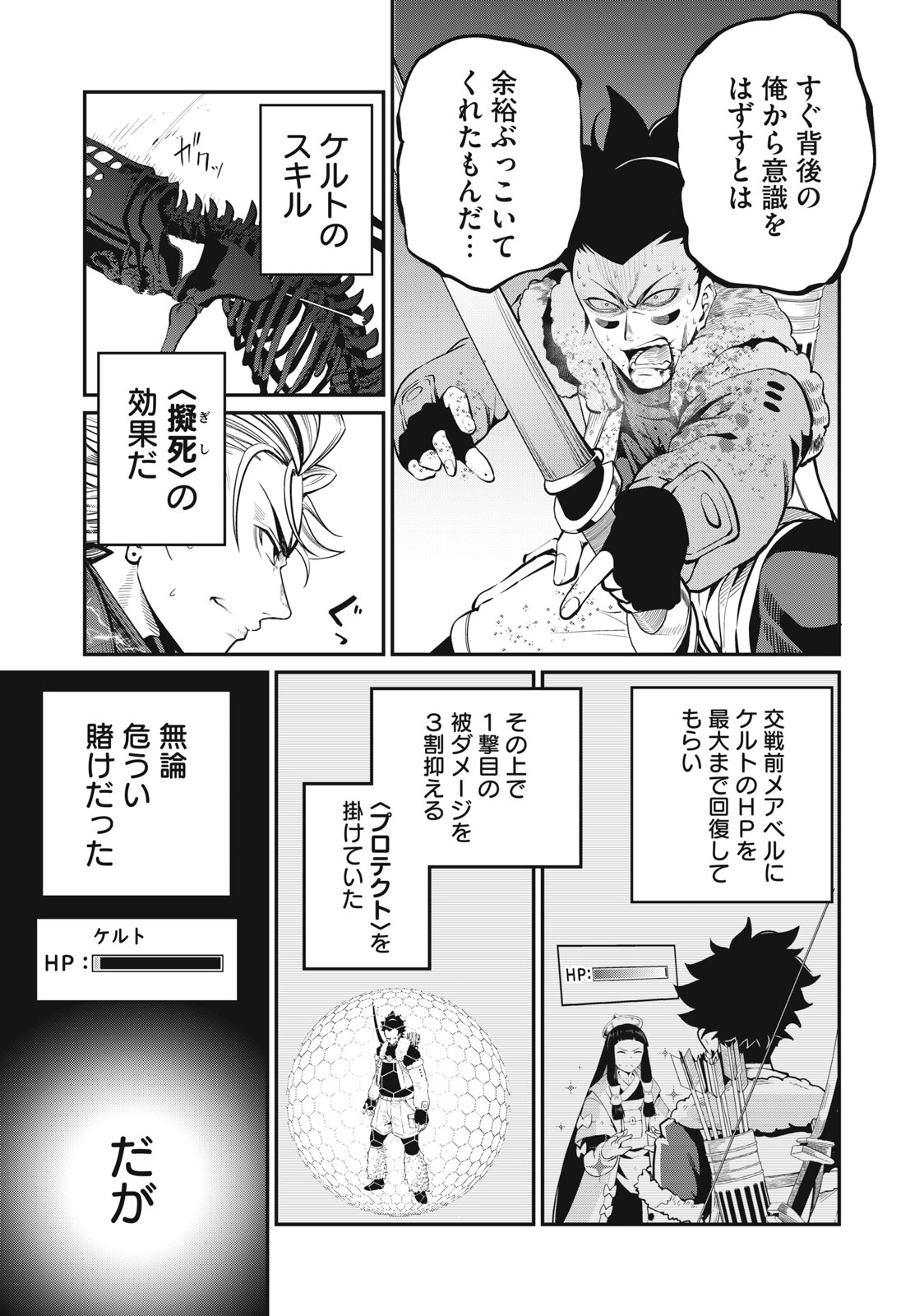 追放された転生重騎士はゲーム知識で無双する 第63話 - Page 9