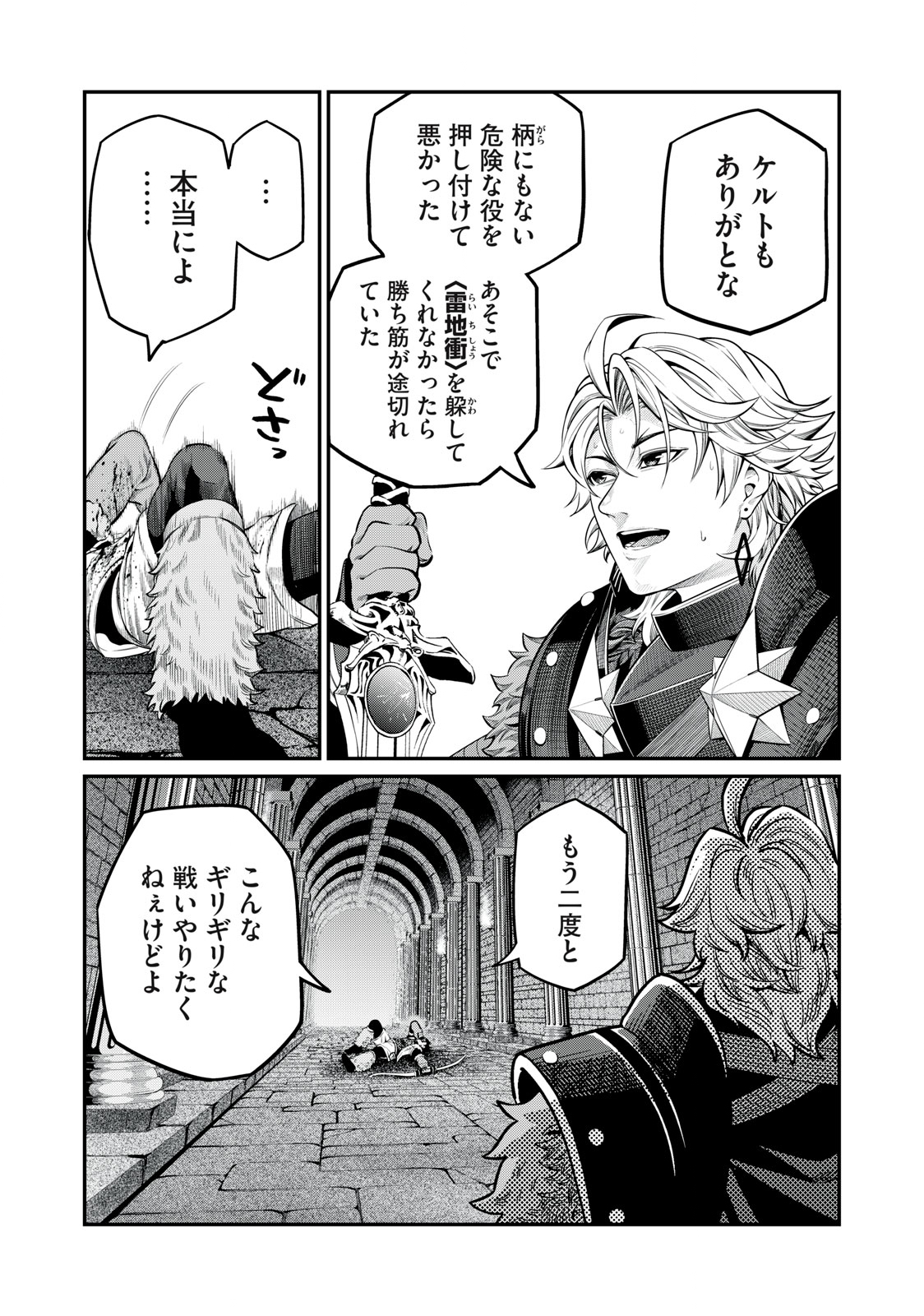 追放された転生重騎士はゲーム知識で無双する 第63話 - Page 18