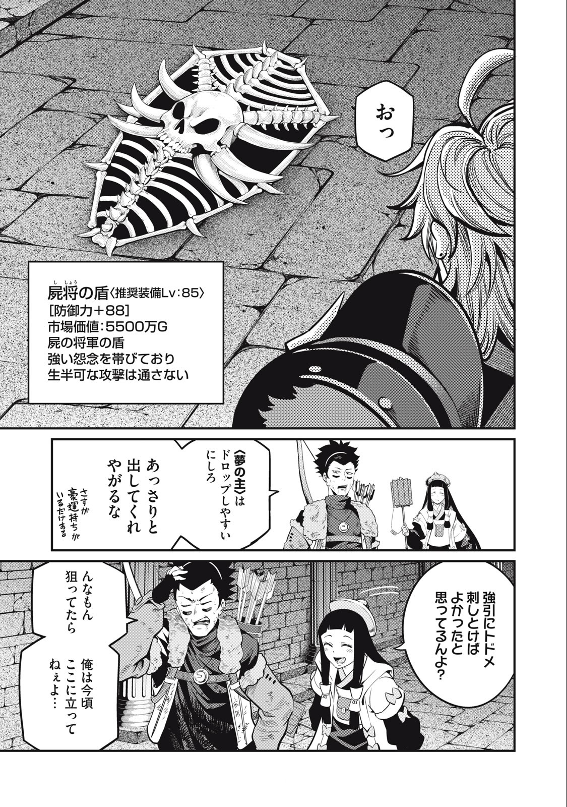 追放された転生重騎士はゲーム知識で無双する 第64話 - Page 4