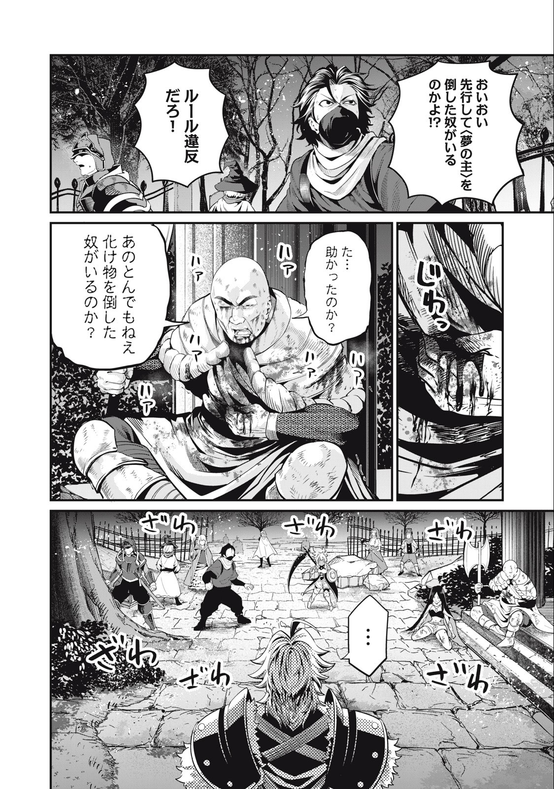 追放された転生重騎士はゲーム知識で無双する 第64話 - Page 11