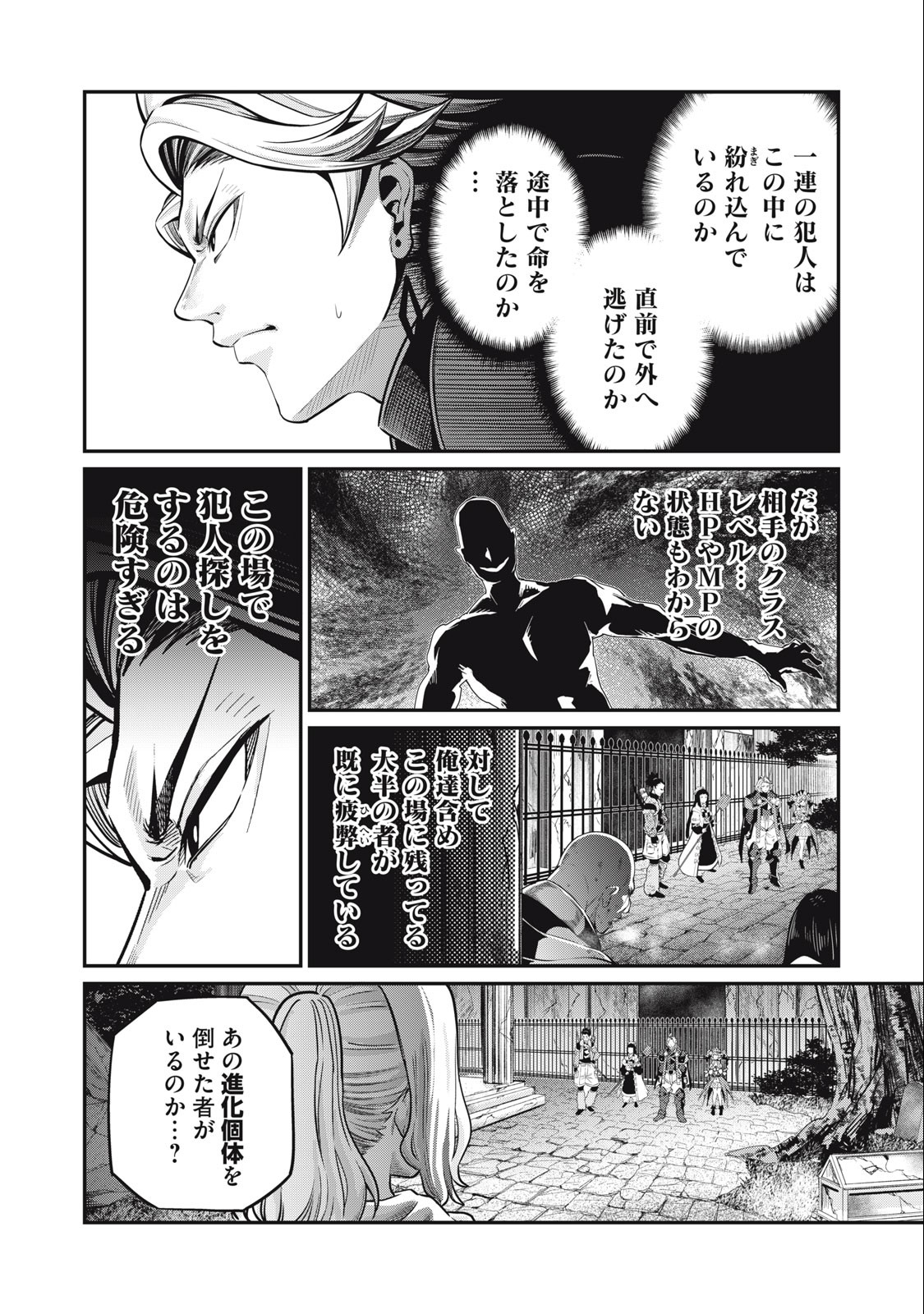 追放された転生重騎士はゲーム知識で無双する 第64話 - Page 12