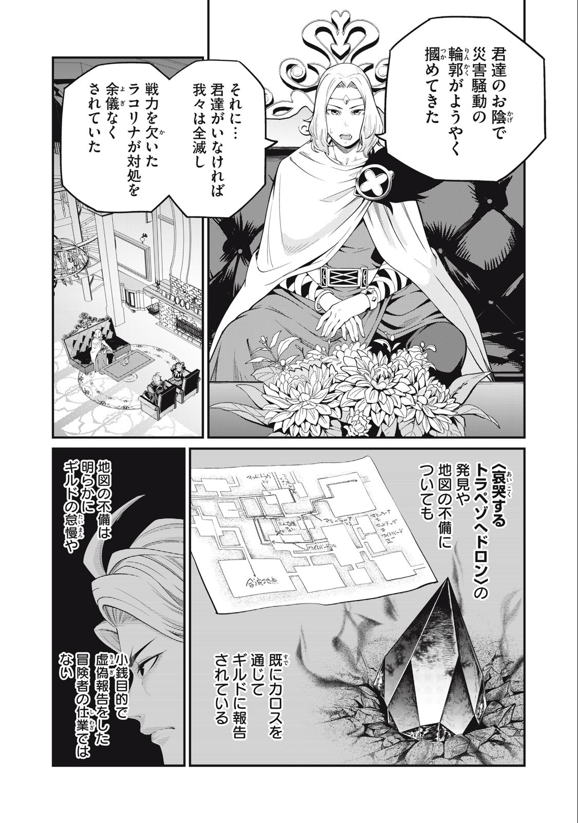 追放された転生重騎士はゲーム知識で無双する 第65話 - Page 3