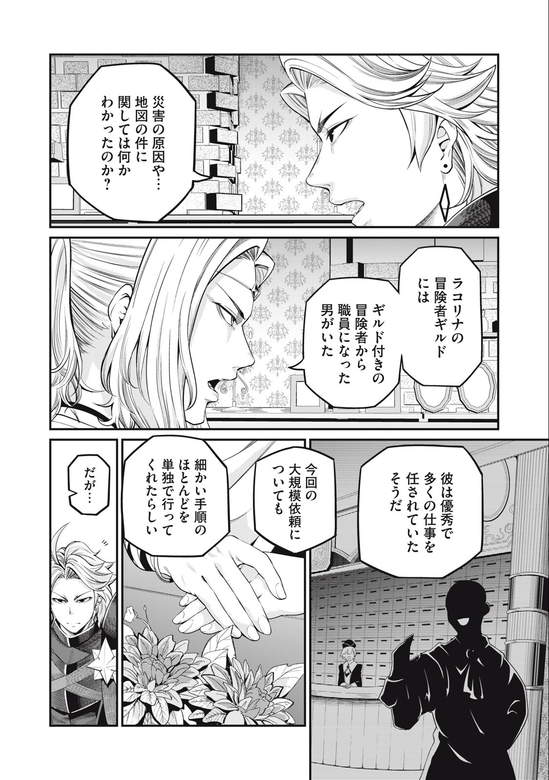 追放された転生重騎士はゲーム知識で無双する 第65話 - Page 5