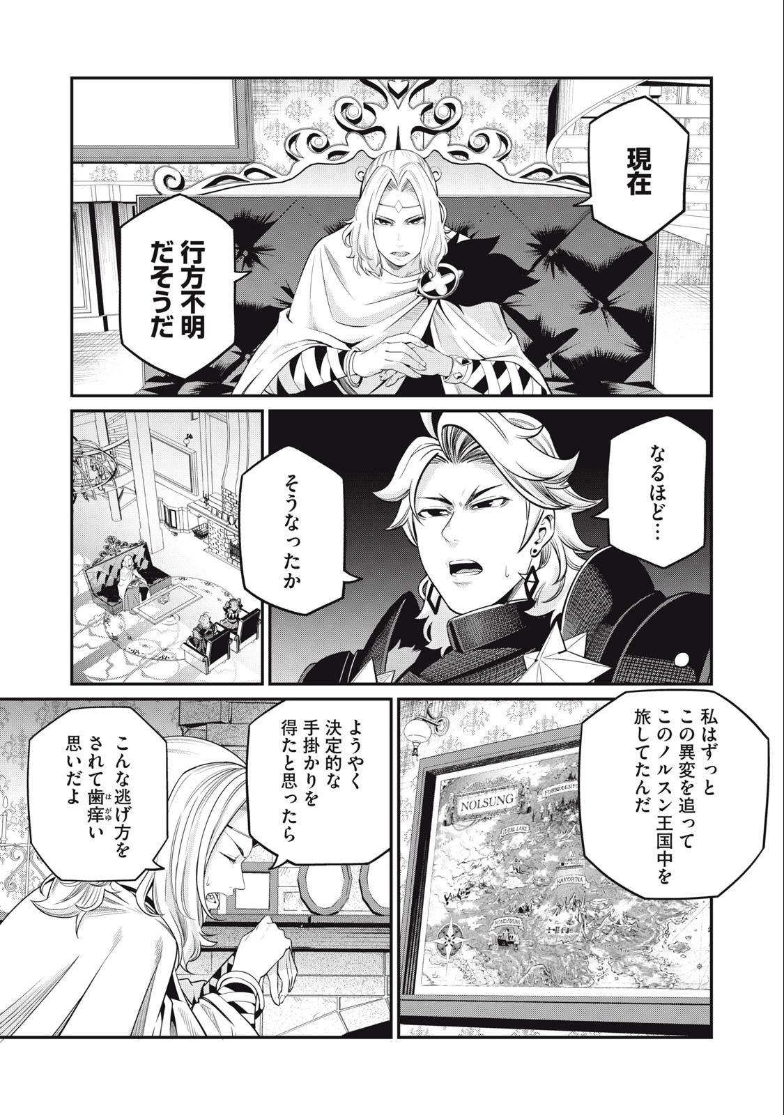 追放された転生重騎士はゲーム知識で無双する 第65話 - Page 6