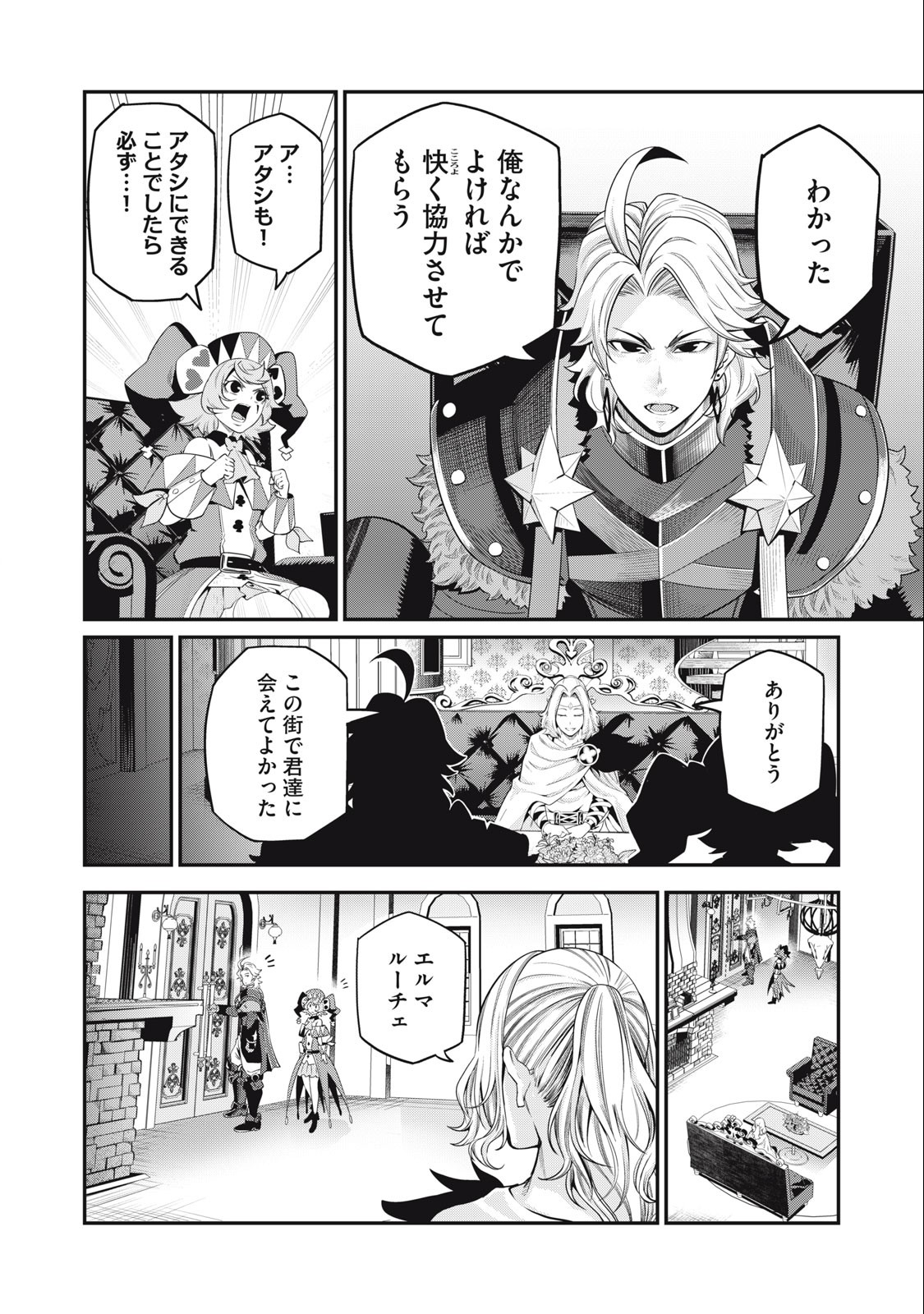 追放された転生重騎士はゲーム知識で無双する 第65話 - Page 9