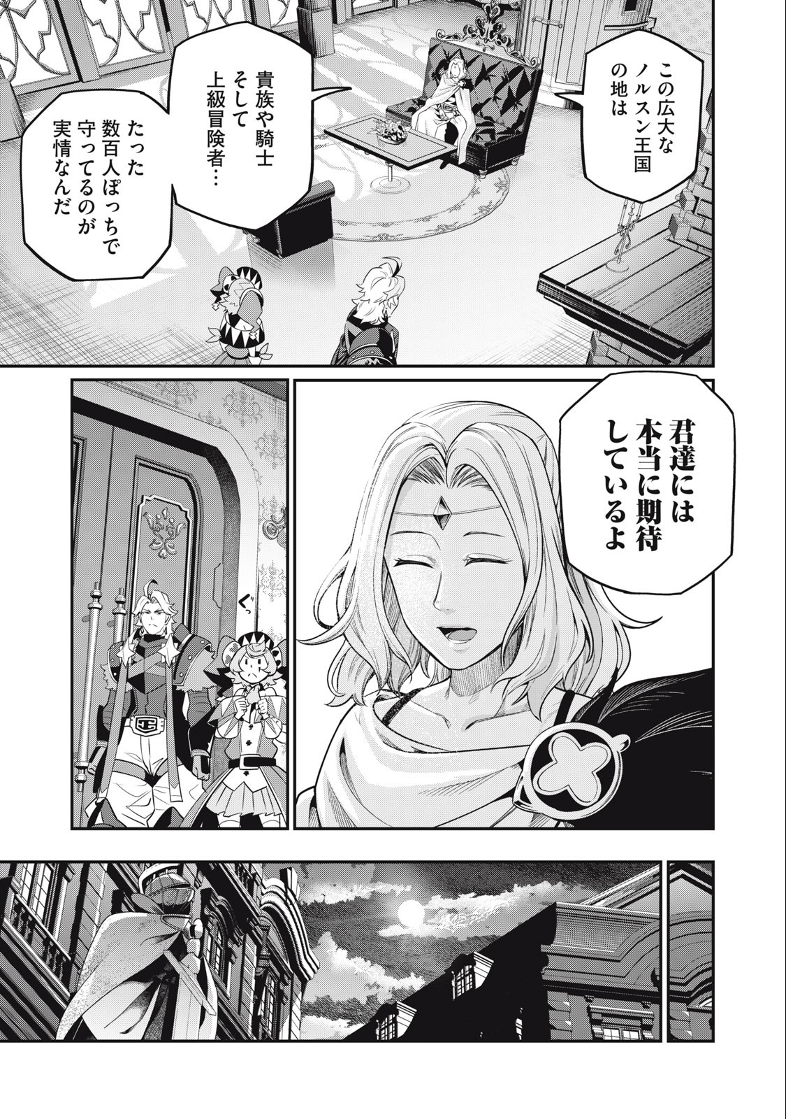 追放された転生重騎士はゲーム知識で無双する 第65話 - Page 9