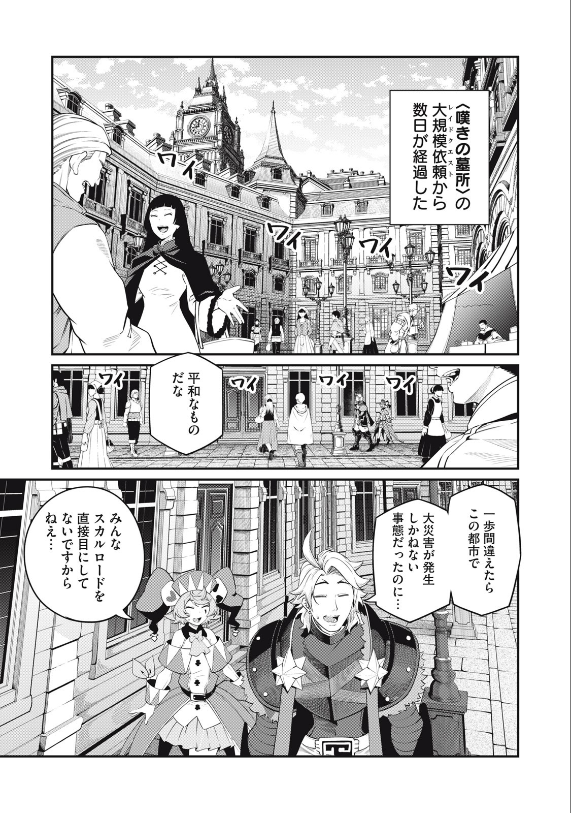 追放された転生重騎士はゲーム知識で無双する 第66話 - Page 1