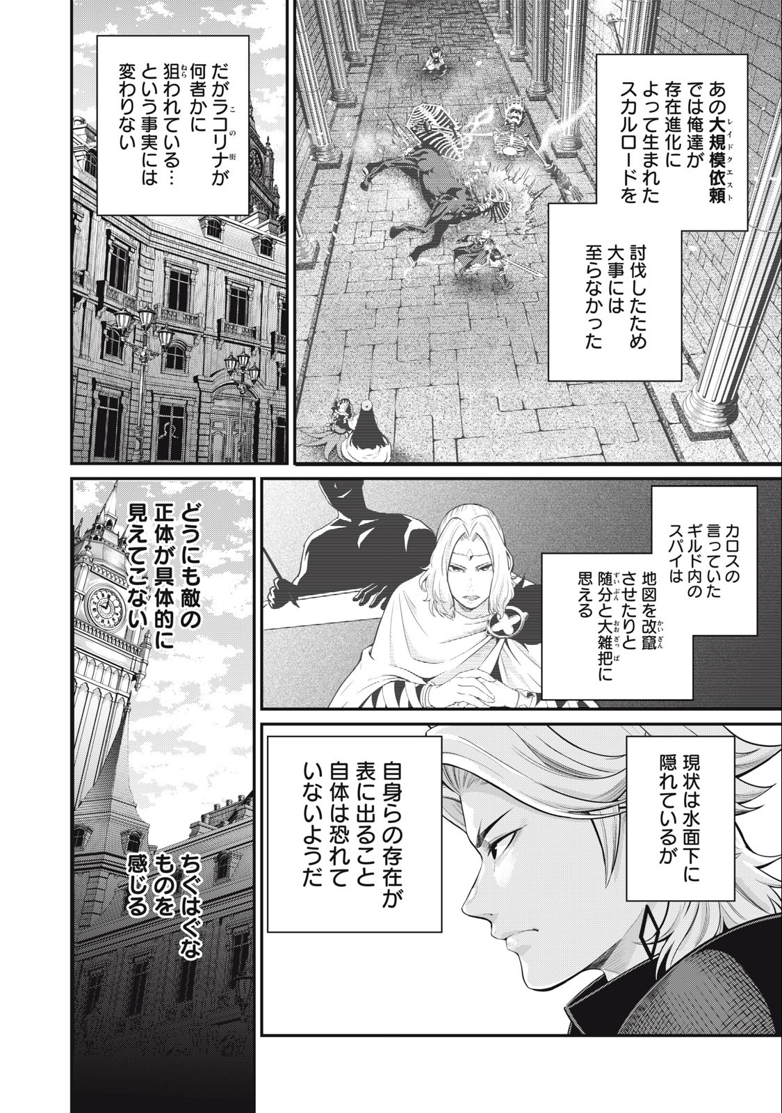 追放された転生重騎士はゲーム知識で無双する 第66話 - Page 3