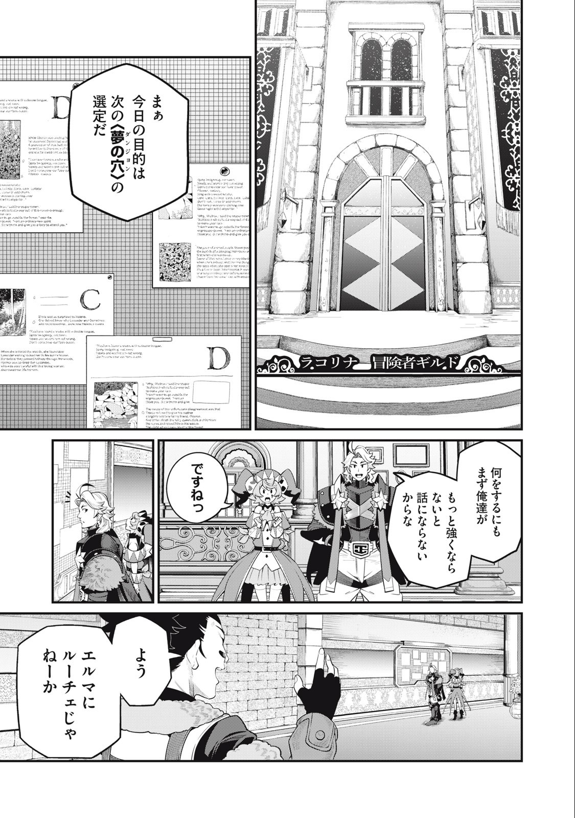 追放された転生重騎士はゲーム知識で無双する 第66話 - Page 3