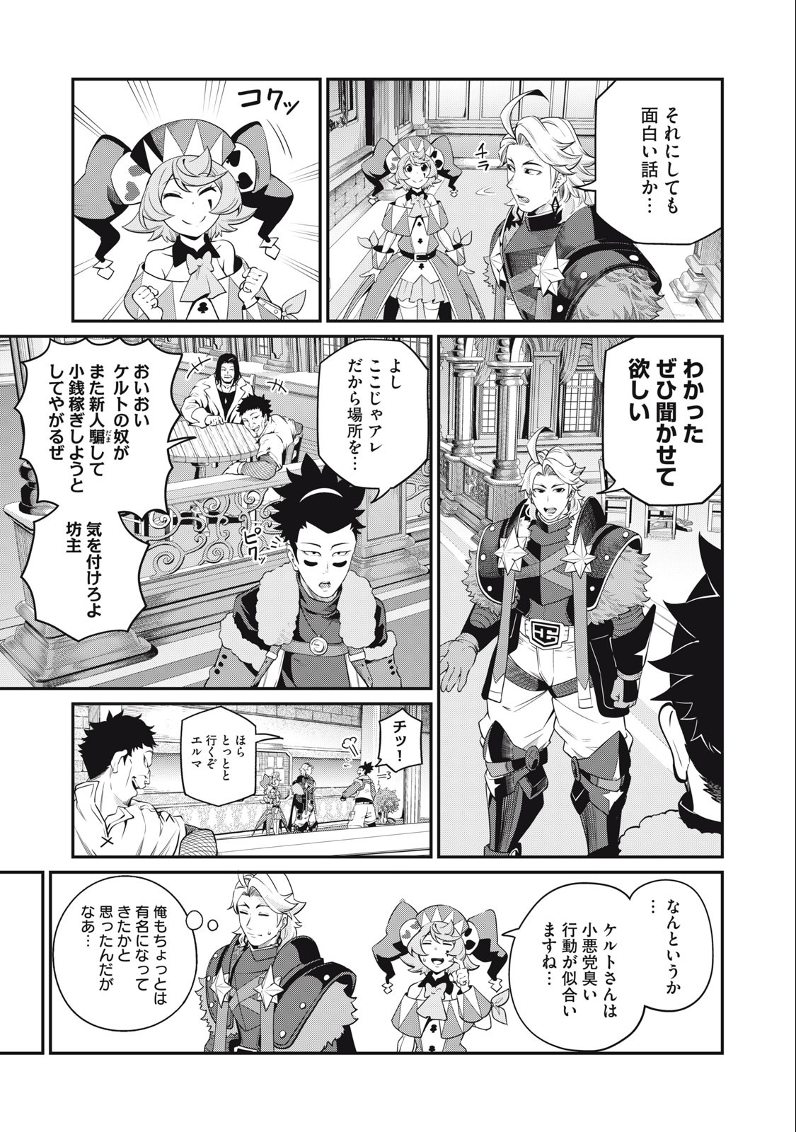 追放された転生重騎士はゲーム知識で無双する 第66話 - Page 6